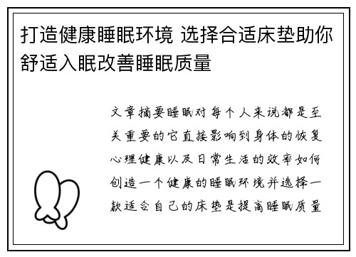 打造健康睡眠环境 选择合适床垫助你舒适入眠改善睡眠质量
