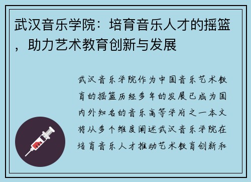 武汉音乐学院：培育音乐人才的摇篮，助力艺术教育创新与发展