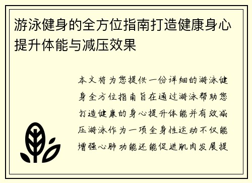 游泳健身的全方位指南打造健康身心提升体能与减压效果