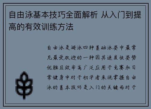 自由泳基本技巧全面解析 从入门到提高的有效训练方法