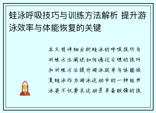 蛙泳呼吸技巧与训练方法解析 提升游泳效率与体能恢复的关键 蛙泳呼吸技巧与训练方法解析 提升游泳效率与体能恢复的关键