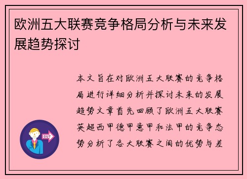 欧洲五大联赛竞争格局分析与未来发展趋势探讨 欧洲五大联赛竞争格局分析与未来发展趋势探讨